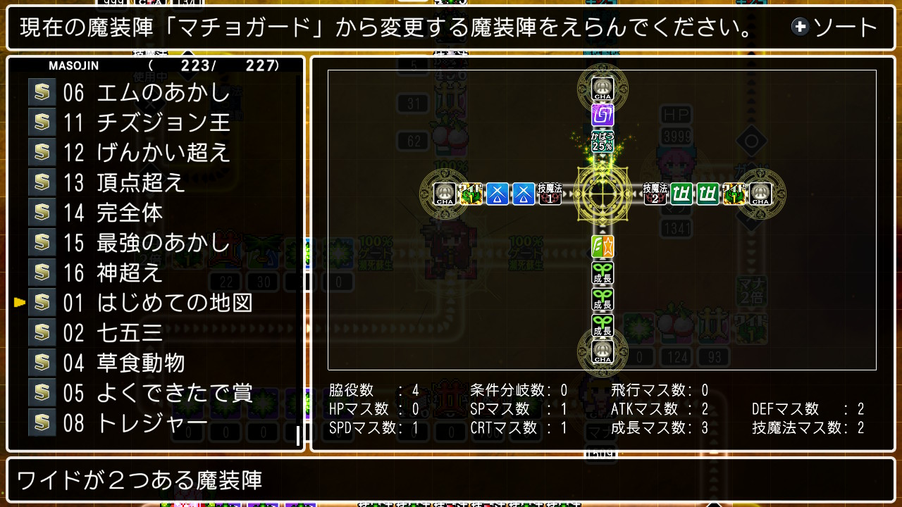 クラシックダンジョンX3】使ってみて良かった魔装陣 : くらいずろぐ