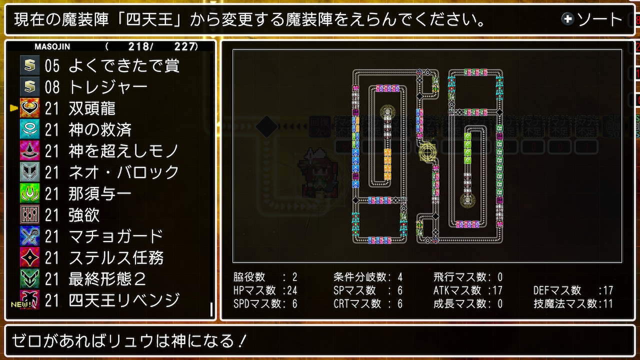 アプデ前 ※ネタバレ注意【クラシックダンジョンX3】各職業21個目の魔装