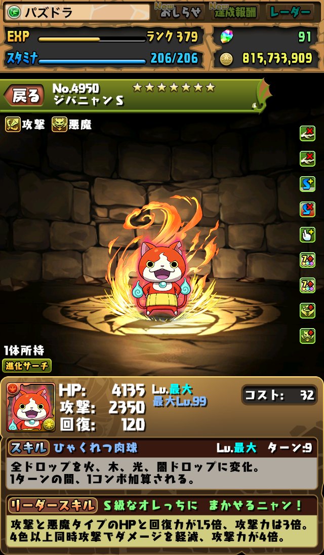 パズドラ 妖怪ウォッチワールドコラボのガチャ限 くらいず直感録 更新終了 パズドラ 妖怪ウォッチワールドコラボのガチャ限 くらいず直感録 更新終了