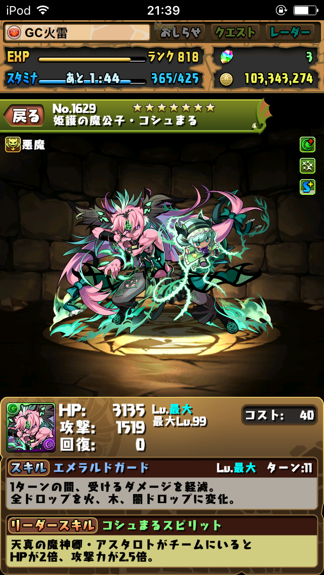 パズドラ 作る価値のある降臨モンスターを紹介してみる その3 くらいず直感録 更新終了 パズドラ 作る価値のある降臨モンスターを紹介してみる その3 くらいず直感録 更新終了