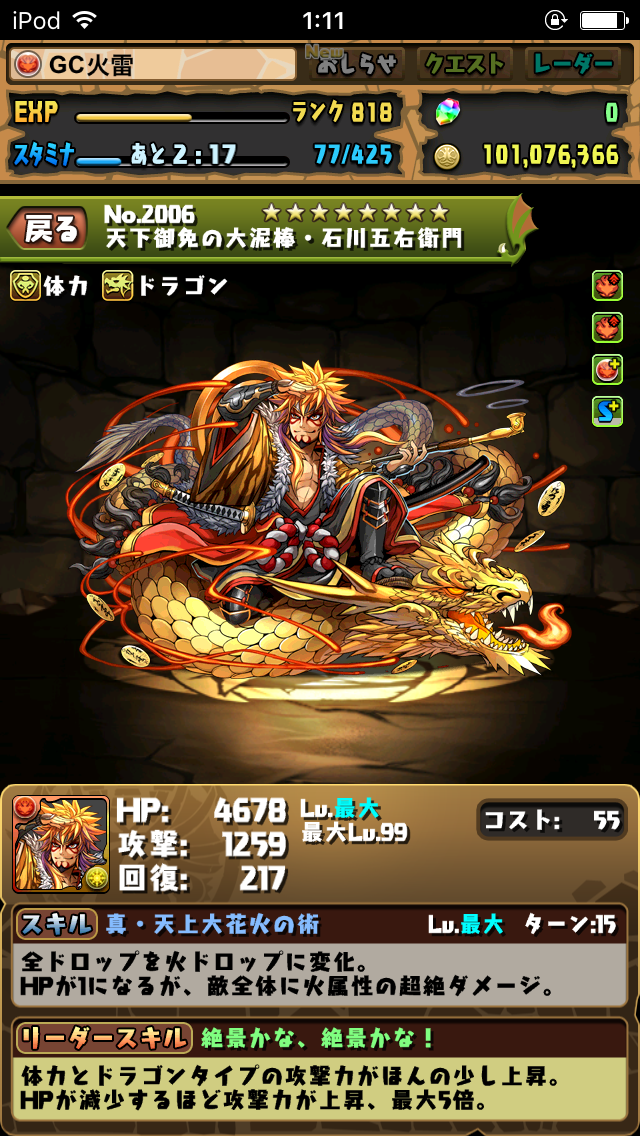 パズドラ 作る価値のある降臨モンスターを紹介してみる くらいず直感録 更新終了 パズドラ 作る価値のある降臨モンスターを紹介してみる くらいず直感録 更新終了