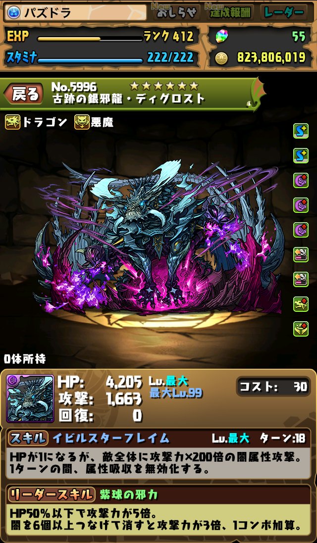 パズドラ 周回勢的気になるモンスターin神器龍物語 くらいず直感録 更新終了