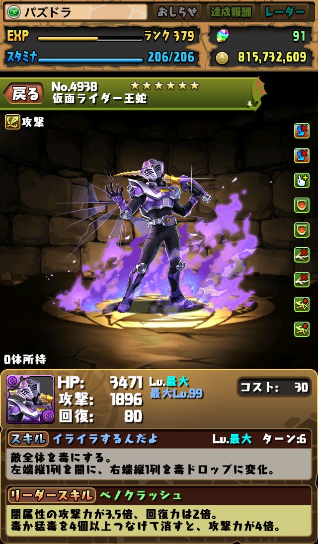 パズドラ 仮面ライダーコラボの非ガチャ限考察 くらいず直感録 更新終了