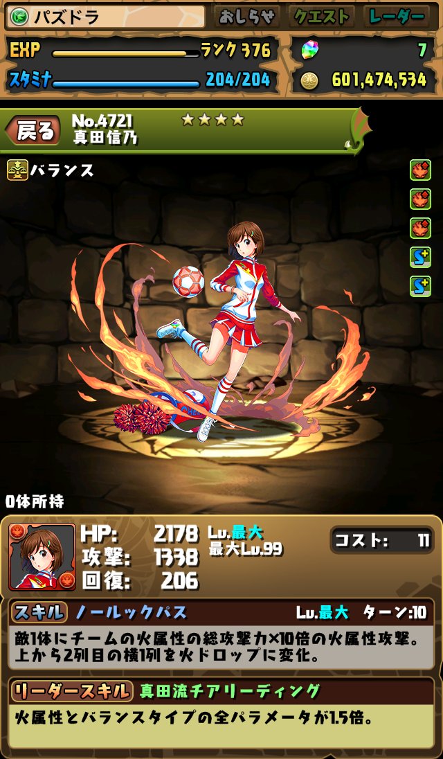 パズドラ ガンホーコラボ友情ガチャの新規とか くらいず直感録 更新終了