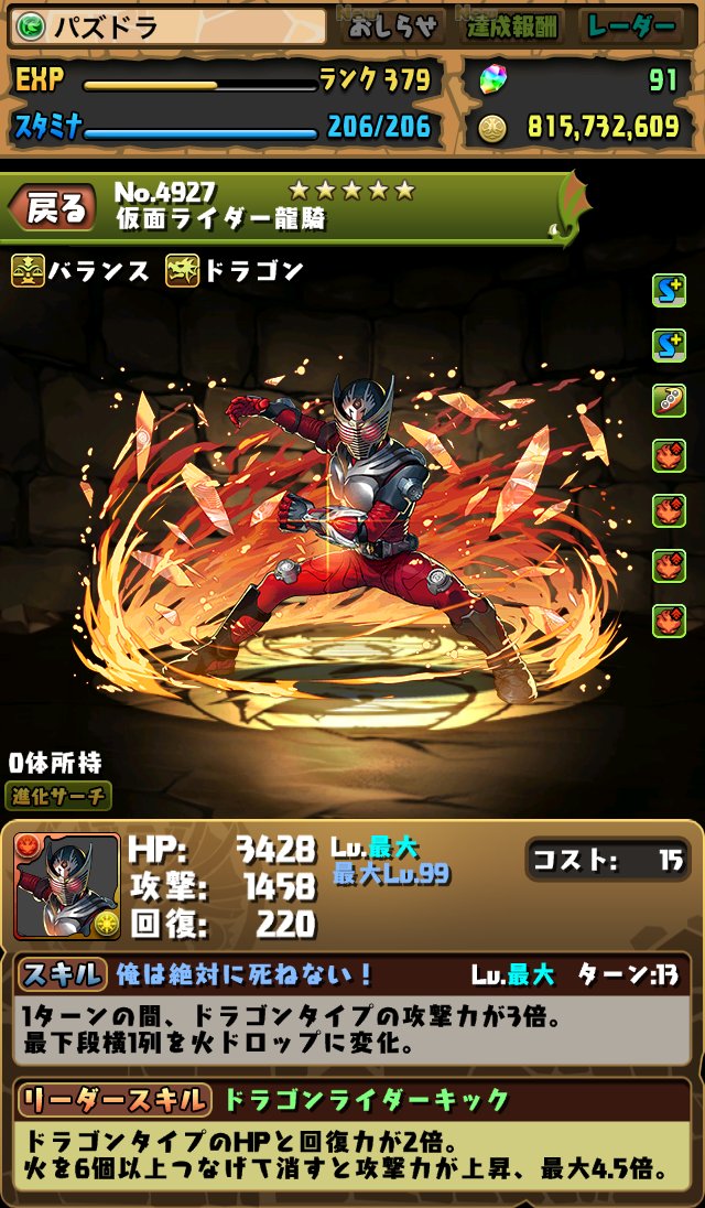 パズドラ 仮面ライダーコラボのガチャ限考察その1 くらいず直感録 更新終了 パズドラ 仮面ライダーコラボのガチャ限考察その1 くらいず直感録 更新終了