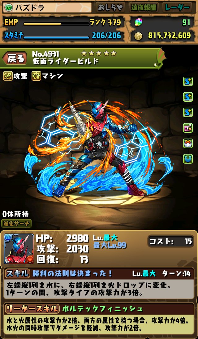 パズドラ 仮面ライダーコラボのガチャ限考察その1 くらいず直感録 更新終了