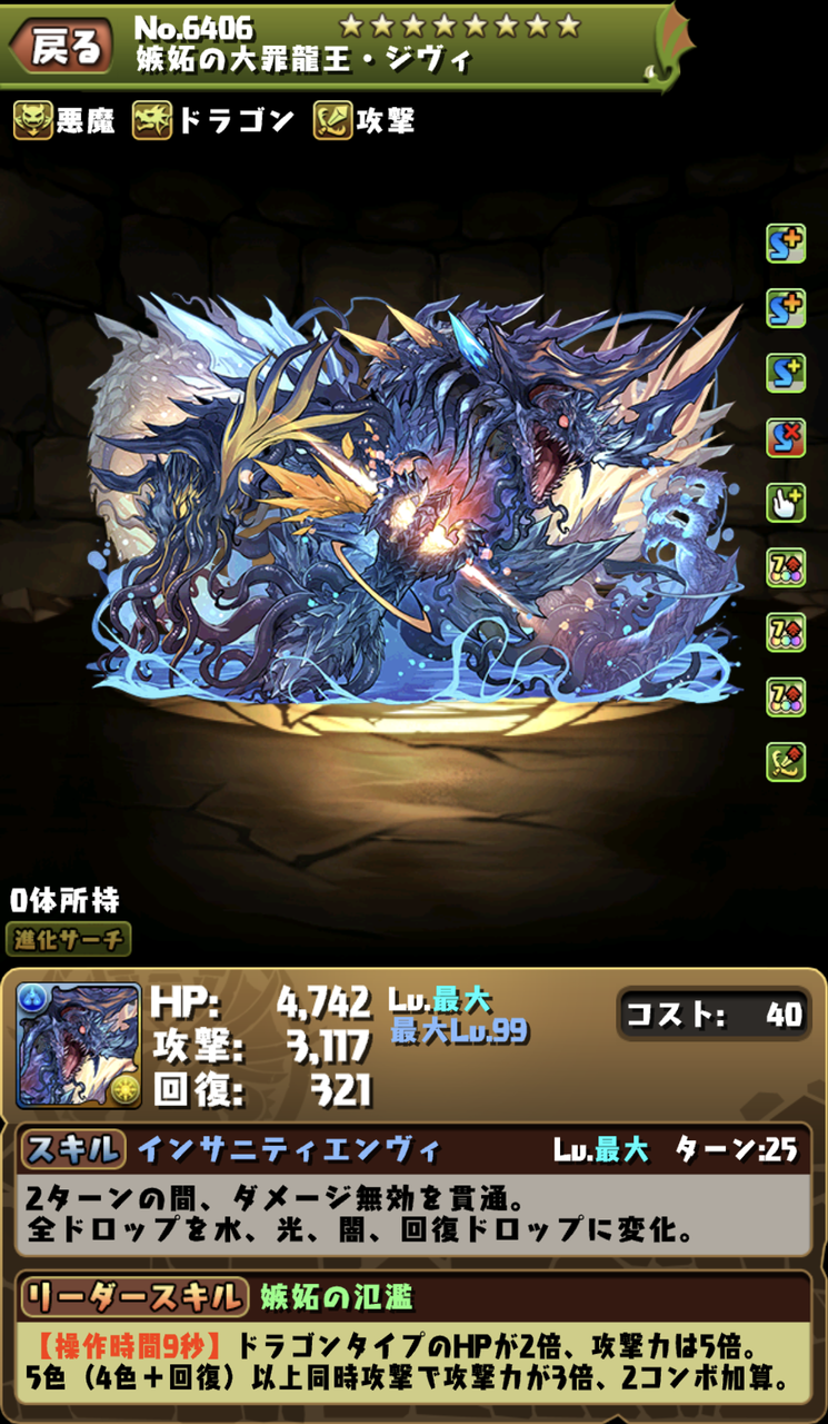 パズドラ 大罪龍はマルチ周回で強いのかを考察する くらいず直感録 更新終了