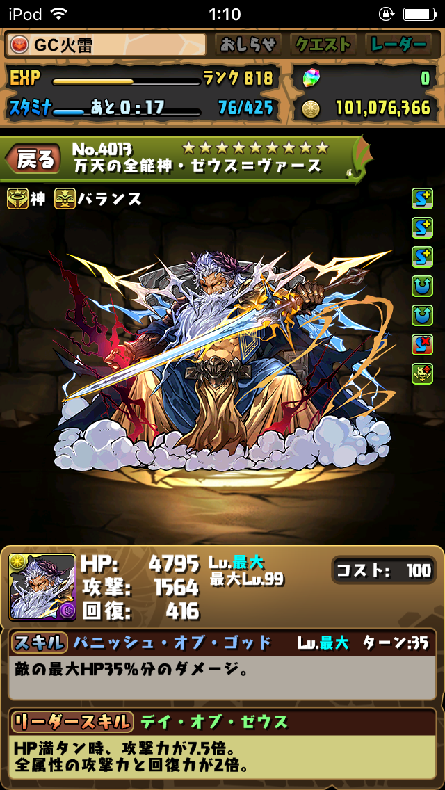 パズドラ 作る価値のある降臨モンスターを紹介してみる くらいず直感録 更新終了