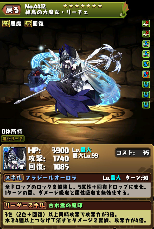 パズドラ 新フェス限 リーチェ ガネーシャの財窟 くらいず直感録 更新終了