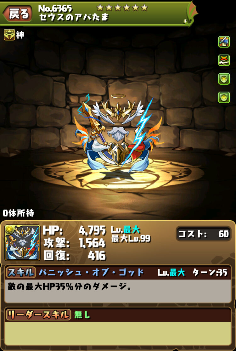 パズドラ 友情ガチャとかフィーバーで貰えるアバたまの話 くらいず直感録 更新終了