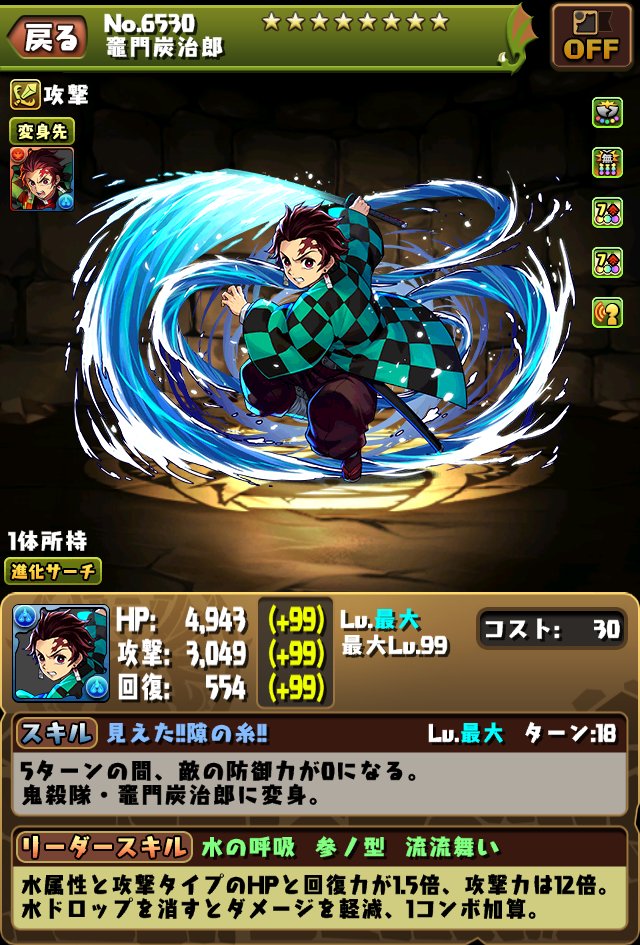 パズドラ 炭治郎が強すぎる くらいず直感録 パズドラ 炭治郎が強すぎる くらいず直感録