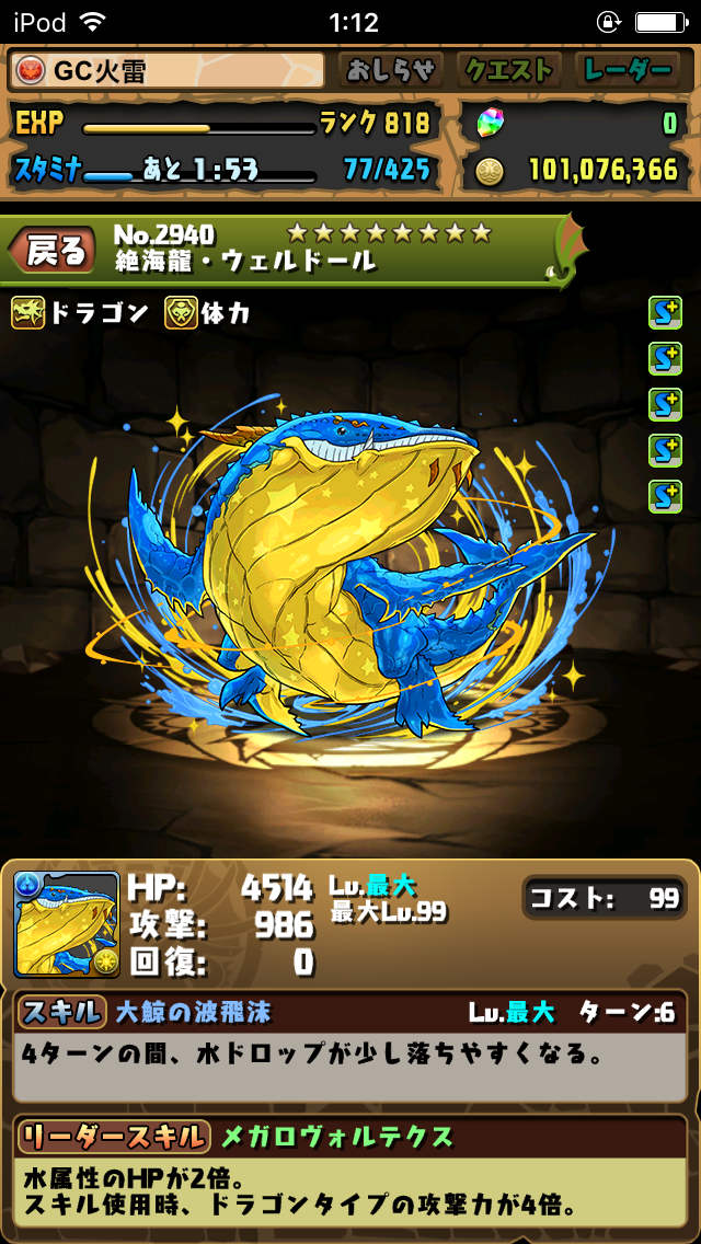 パズドラ 作る価値のある降臨モンスターを紹介してみる くらいず直感録 更新終了