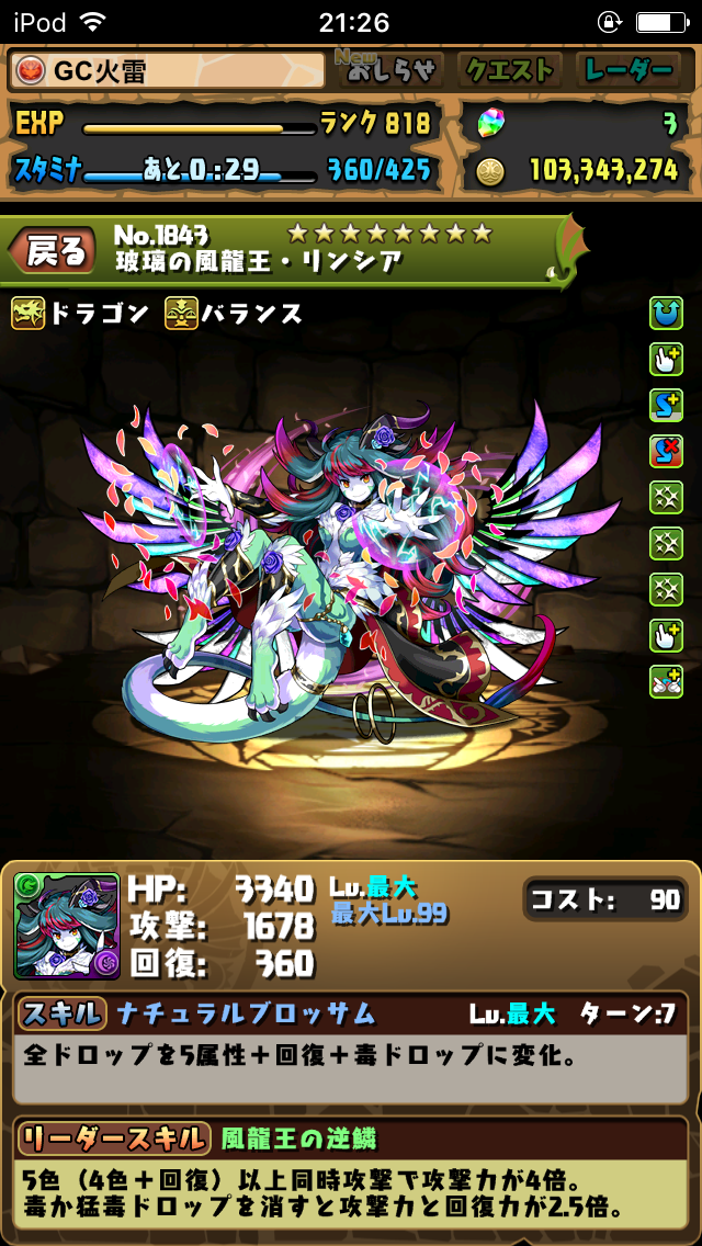 パズドラ 作る価値のある降臨モンスターを紹介してみる その3 くらいず直感録 更新終了