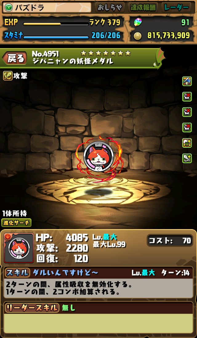 パズドラ 妖怪ウォッチワールドコラボのガチャ限 くらいず直感録 更新終了