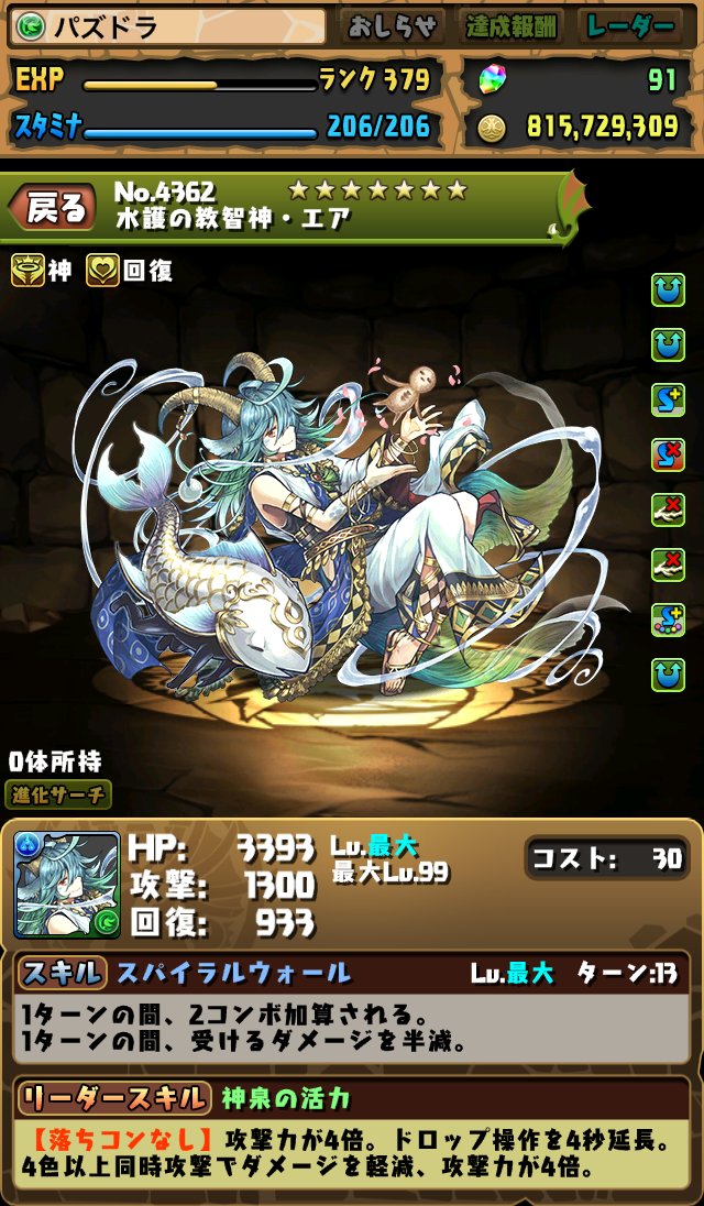 パズドラ エア強化 ヒカりんワルりん くらいず直感録 更新終了