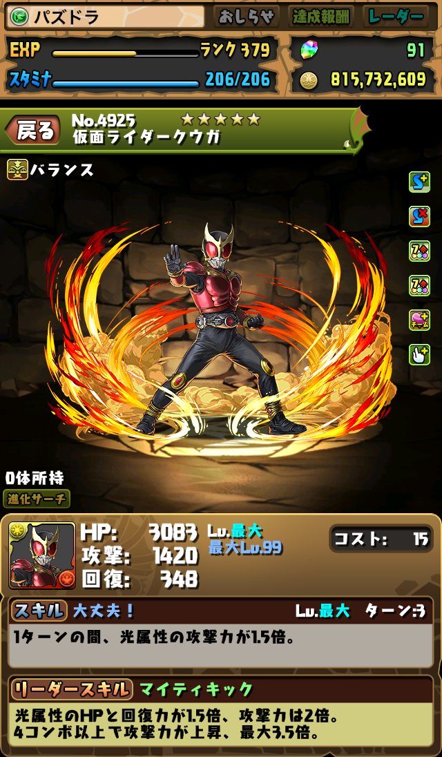 パズドラ 仮面ライダーコラボのガチャ限考察その1 くらいず直感録 更新終了 パズドラ 仮面ライダーコラボのガチャ限考察その1 くらいず直感録 更新終了