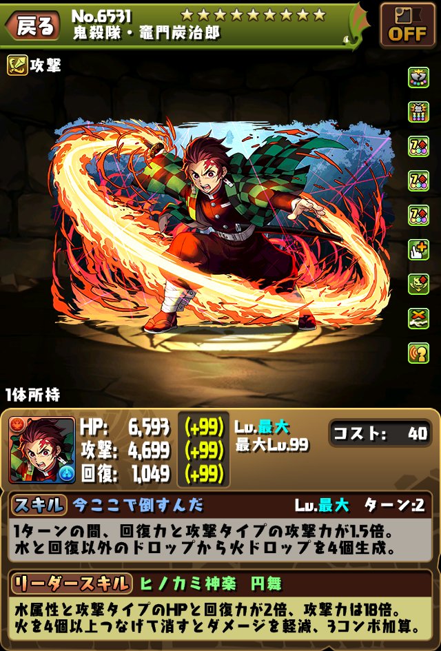 パズドラ 炭治郎が強すぎる くらいず直感録 更新終了 パズドラ 炭治郎が強すぎる くらいず直感録 更新終了