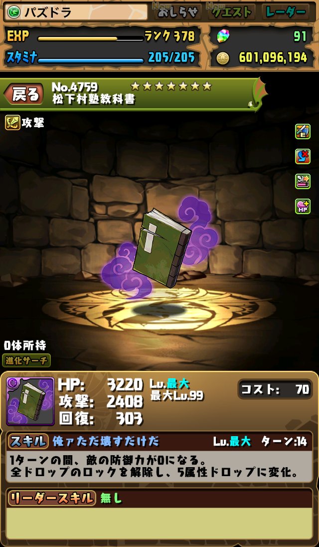 パズドラ 銀魂コラボキャラ考察 ガチャ限ダイヤ卵 くらいず直感録 更新終了