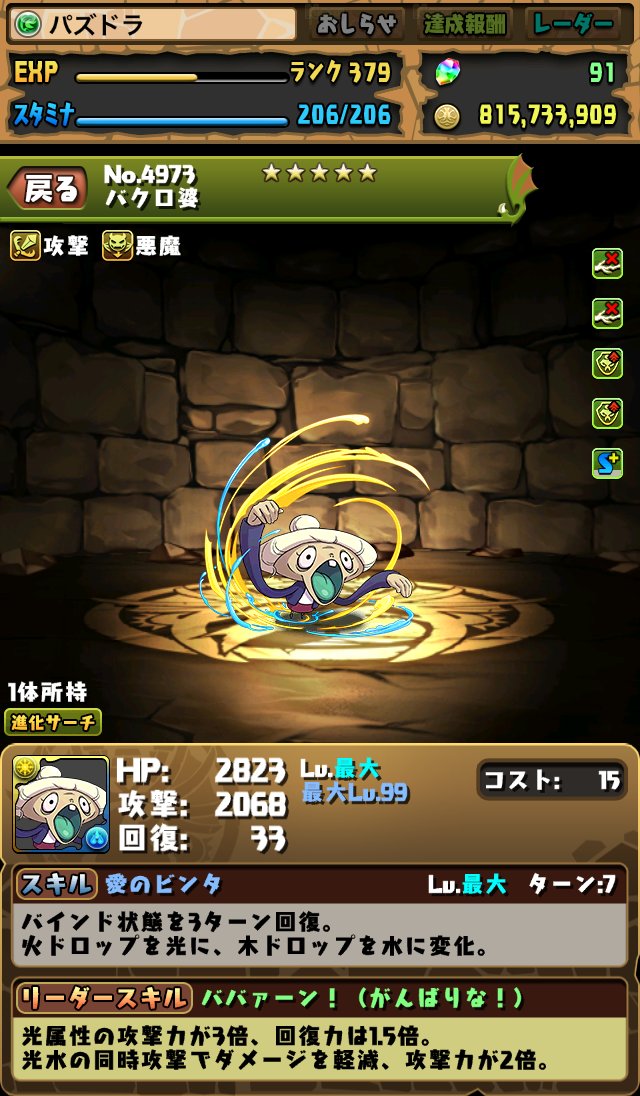 パズドラ 妖怪ウォッチワールドコラボのガチャ限 くらいず直感録 更新終了