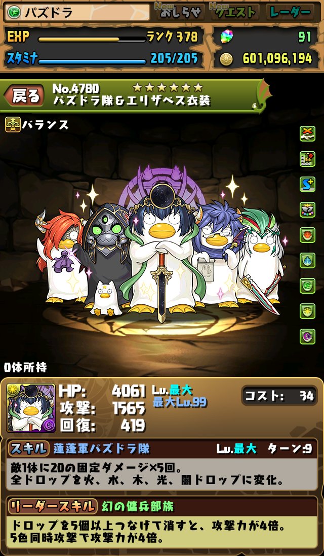 パズドラ 銀魂コラボキャラ考察 非ガチャ限 くらいず直感録 更新終了