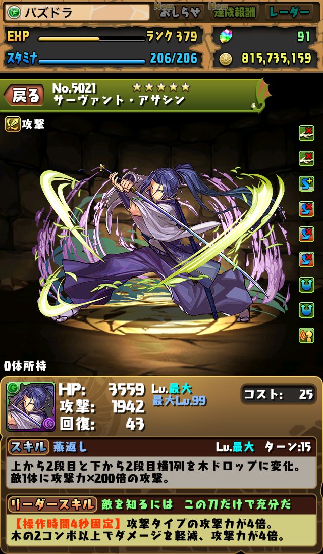 パズドラ Fateコラボの非ガチャ限考察 くらいず直感録 更新終了