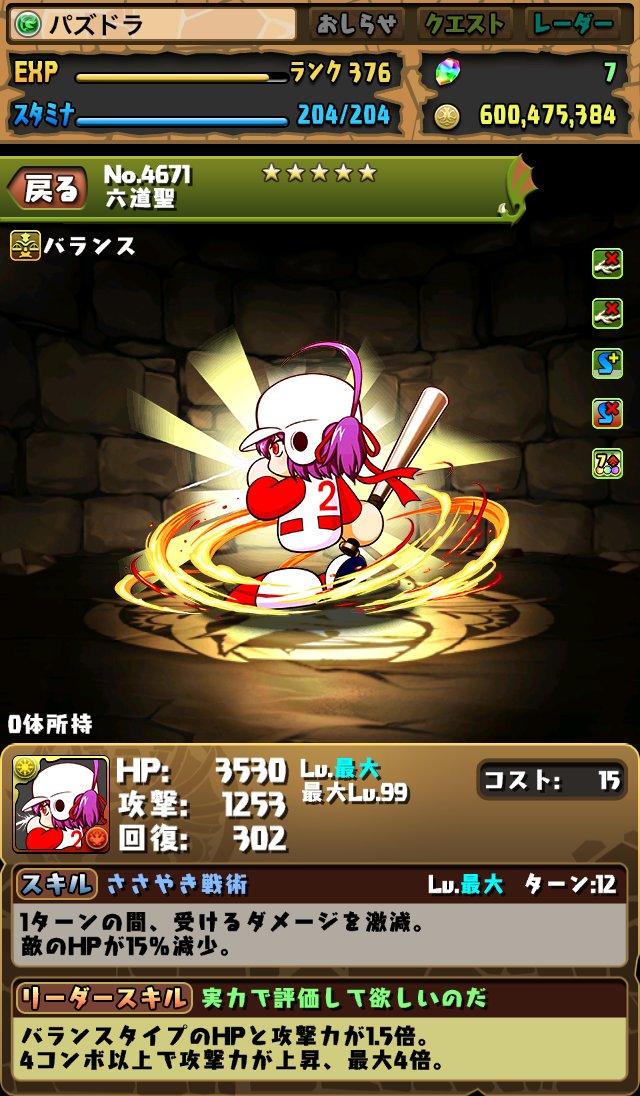 パズドラ パワプロコラボのガチャ限 くらいず直感録 更新終了