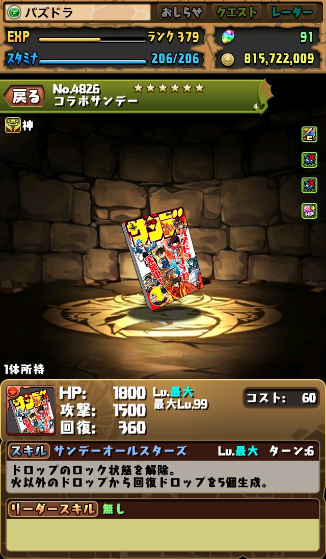 パズドラ サンデーコラボの非ガチャ限 リントヴルム降臨 くらいず直感録 更新終了