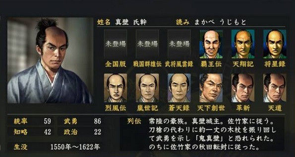 信長の野望 大志pkで新規顔グラがほしい武将 ニワカ歴史オタが語る雑記 信長の野望 大志pkで新規顔グラがほしい武将 ニワカ歴史オタが語る雑記