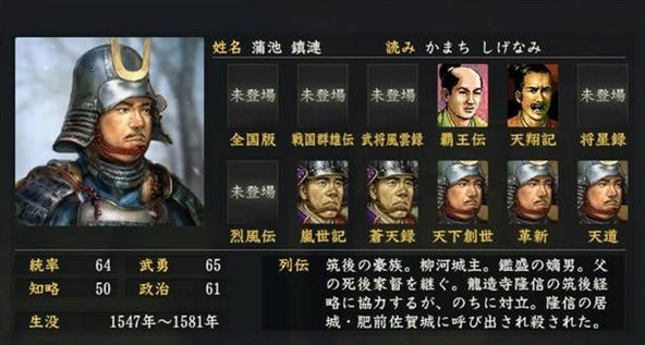 龍造寺隆信 肥前の熊 ニワカ歴史オタが語る雑記