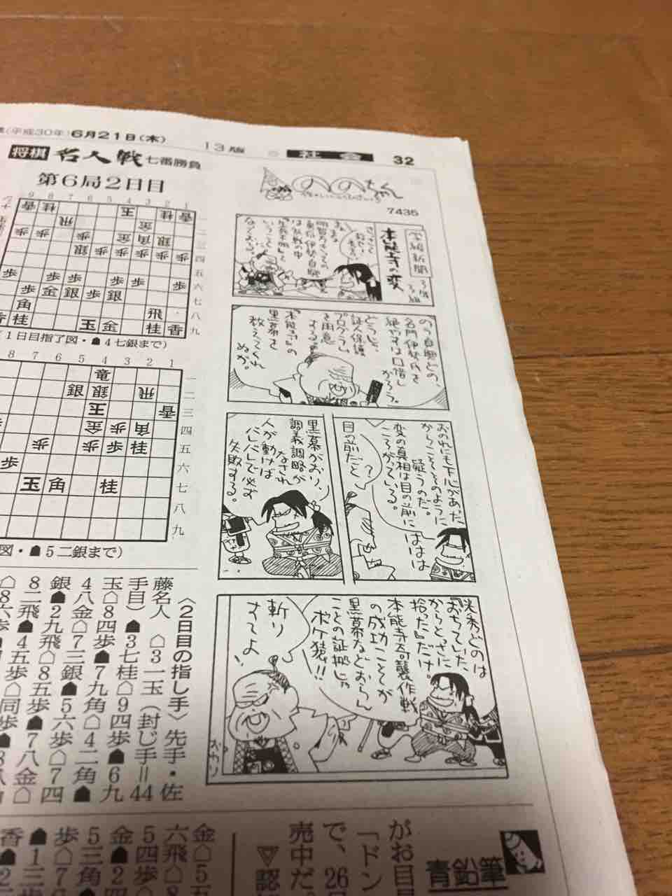 朝日新聞の4コマ漫画 壊れる ニワカ歴史オタが語る雑記