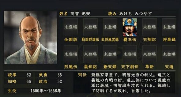 明智光安 光秀の出自はどこから ニワカ歴史オタが語る雑記