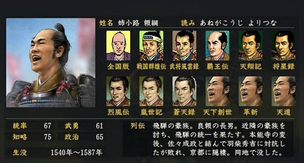 信長の野望 大志pkで新規顔グラがほしい武将 ニワカ歴史オタが語る雑記 信長の野望 大志pkで新規顔グラがほしい武将 ニワカ歴史オタが語る雑記