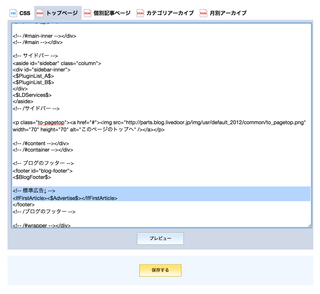 Livedoor ブログの背景画像の変え方 記事内にある広告を移動 : 海岸 