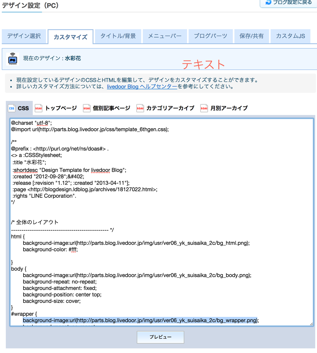Livedoor ブログの背景画像の変え方 記事内にある広告を移動 海岸通りのblog 赤メガネの女子line Livedoor ブログの背景画像の変え方 記事内にある広告を移動 海岸通りのblog 赤メガネの女子line