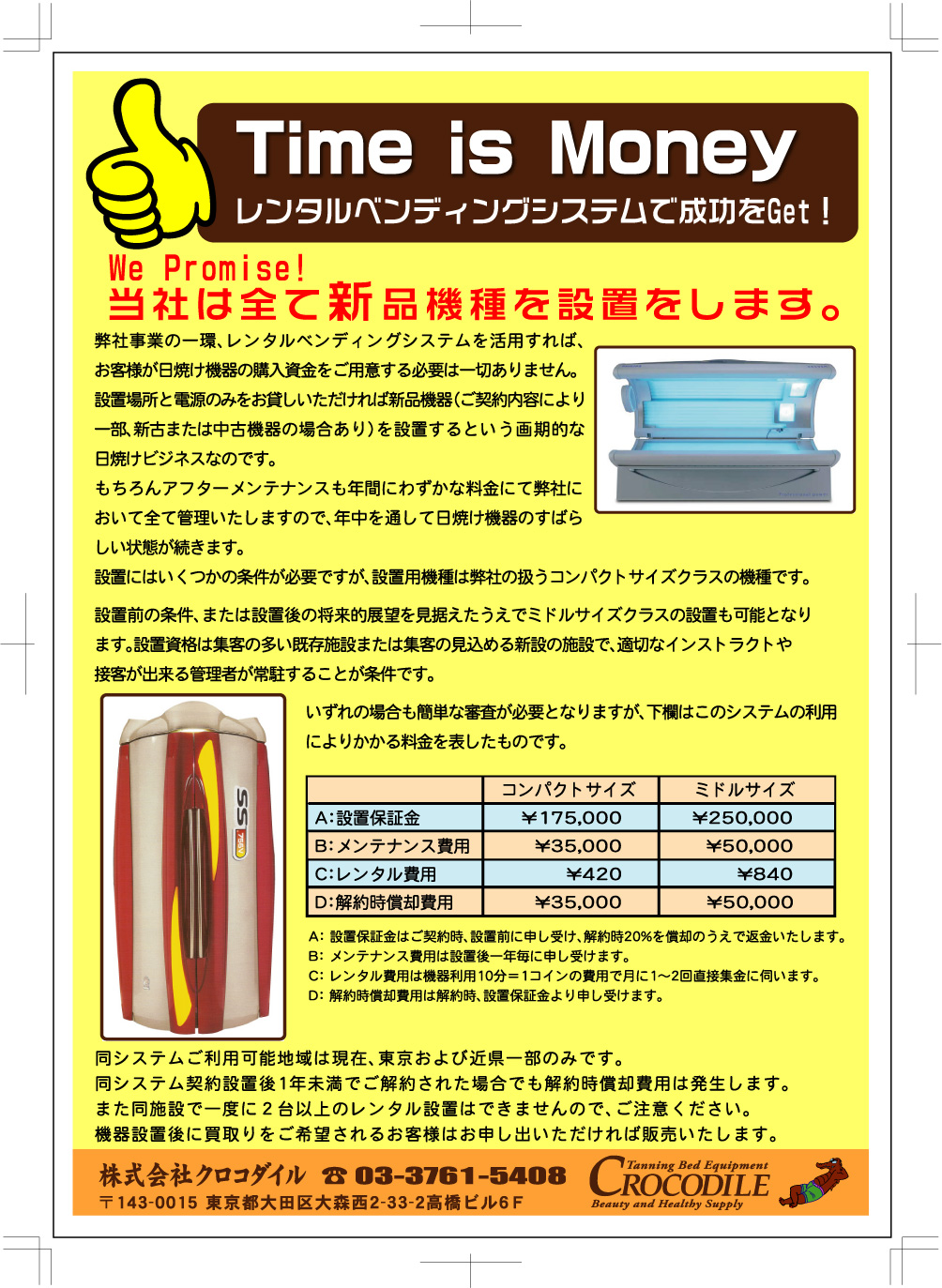 蒲田 大森 平和島 大田区の日サロ 日焼けサロン クロコダイル Tanning Salon Crocodile 日焼けマシンのレンタル