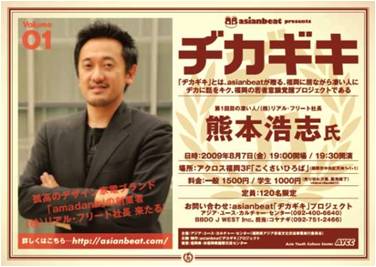 BOND編集長：コヤナギブログ:必見！「ヂカギキ」の系譜。