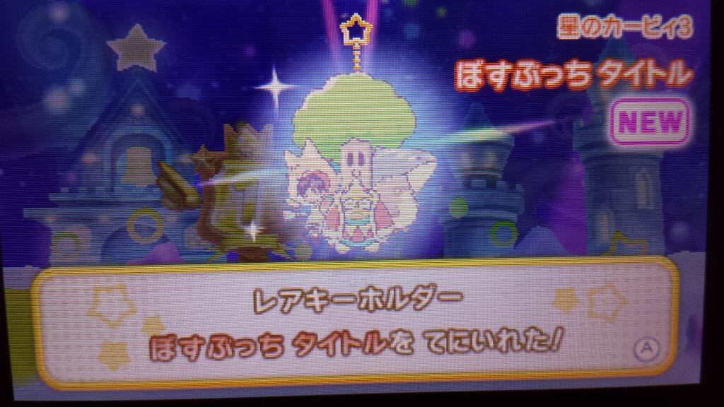 星のカービィtdx プレイ日記1 凍える部屋でやれば手が凍りつく感覚 自由にやってるブログ