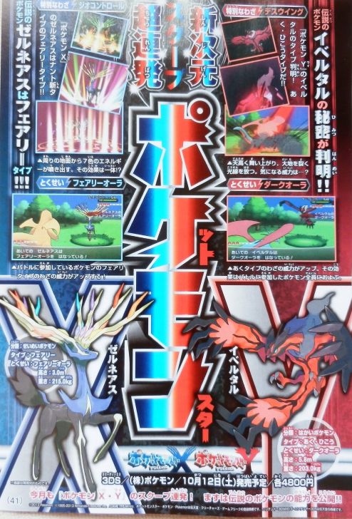 ポケモンxy ゼルネアスとイベルタルのタイプ 今作の博士 新ジムリーダー2人 悪の組織フレア団 新ポケモン等 自由にやってるブログ