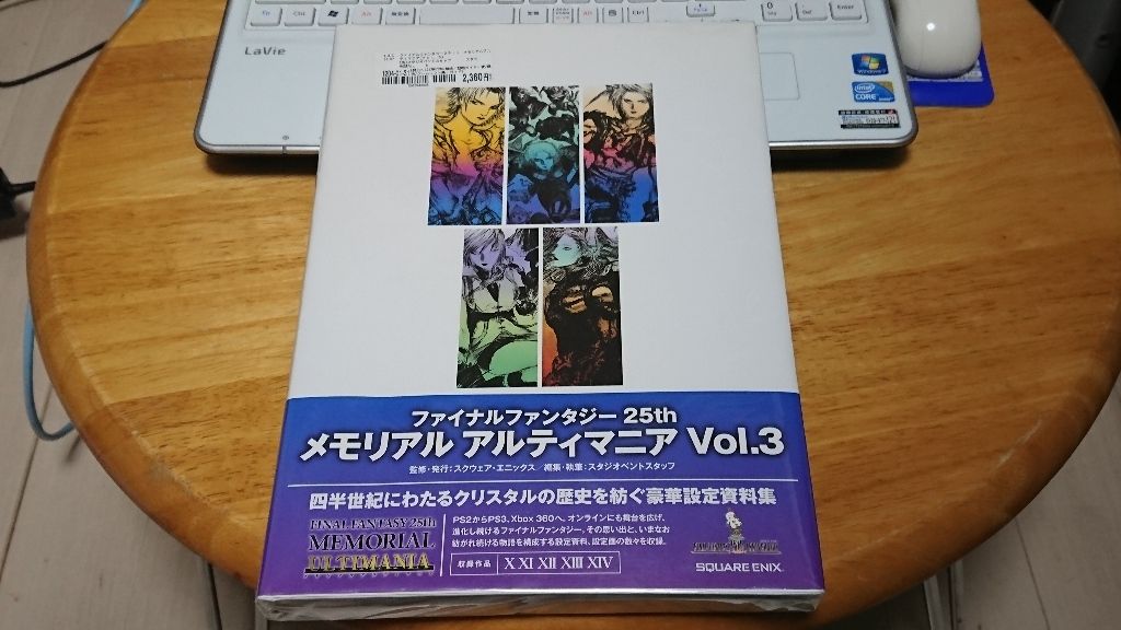 ﾌｧｲﾅﾙﾌｧﾝﾀｼﾞｰｼﾘｰｽﾞ 自由にやってるブログ