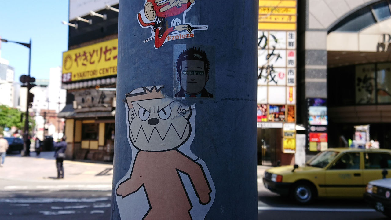 都市伝説 札幌上陸 尊師ール 自由にやってるブログ