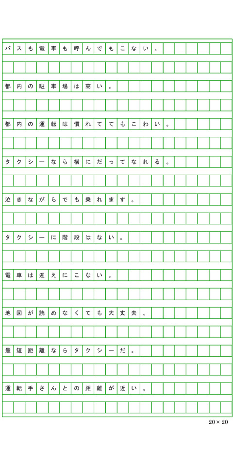 ココロを運ぶ一行タクシー応募-4