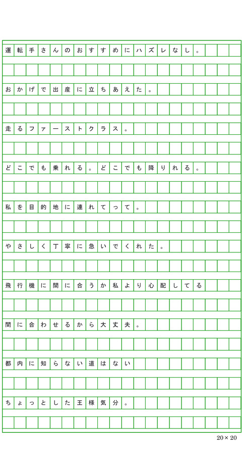 ココロを運ぶ一行タクシー応募-2