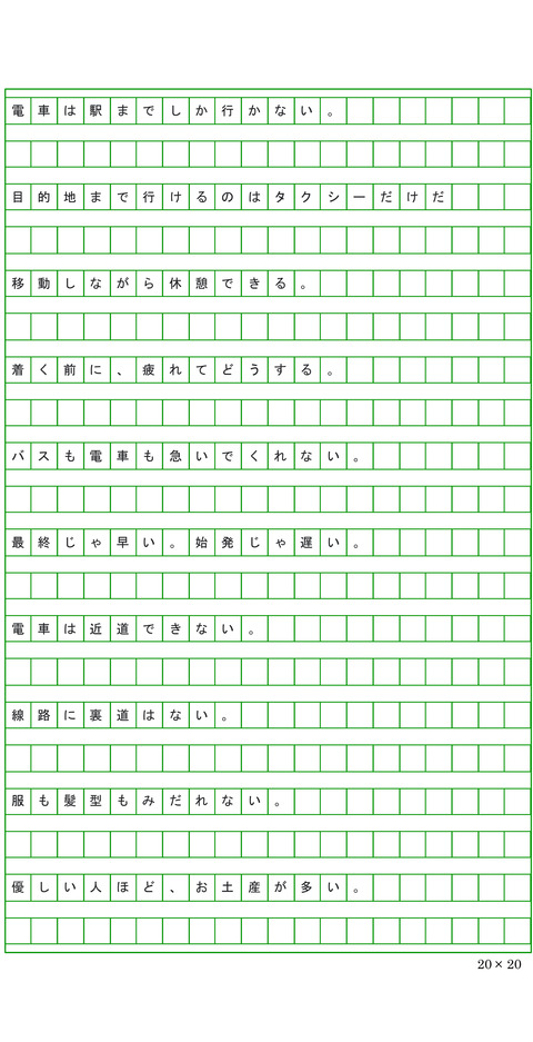 ココロを運ぶ一行タクシー応募-12