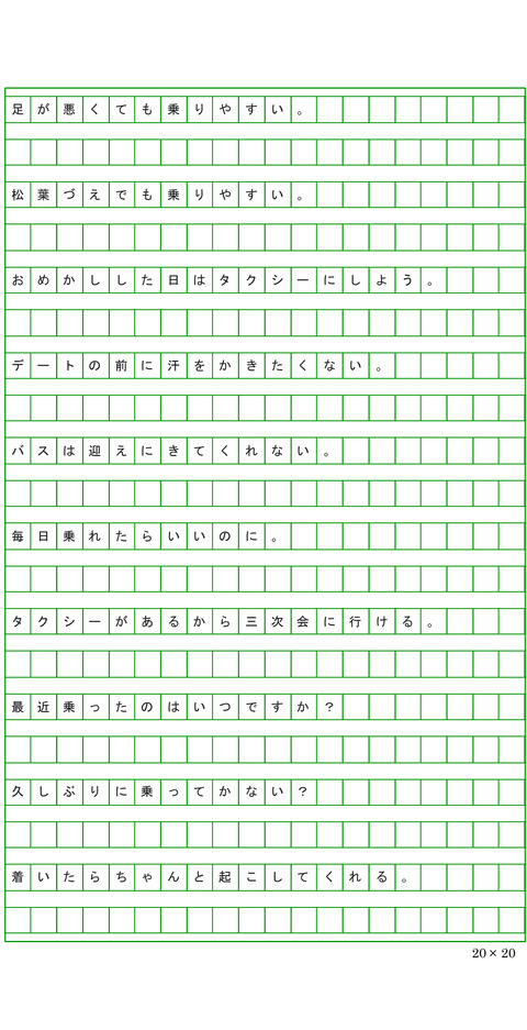 ココロを運ぶ一行タクシー応募-13
