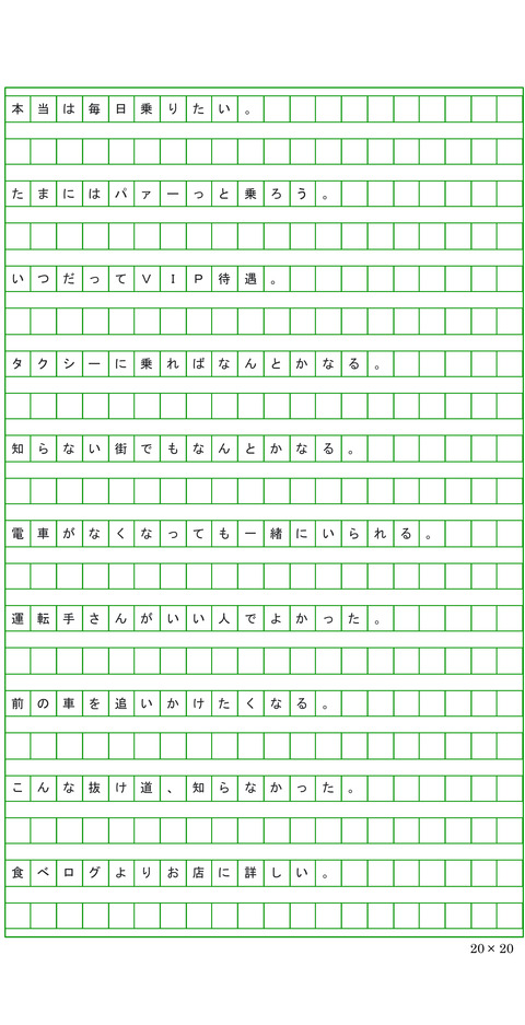 ココロを運ぶ一行タクシー応募-3
