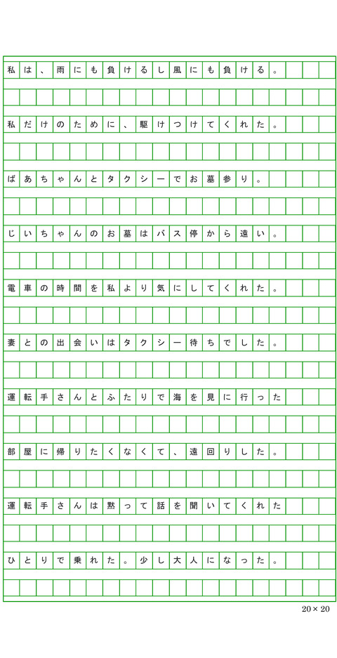 ココロを運ぶ一行タクシー応募-14