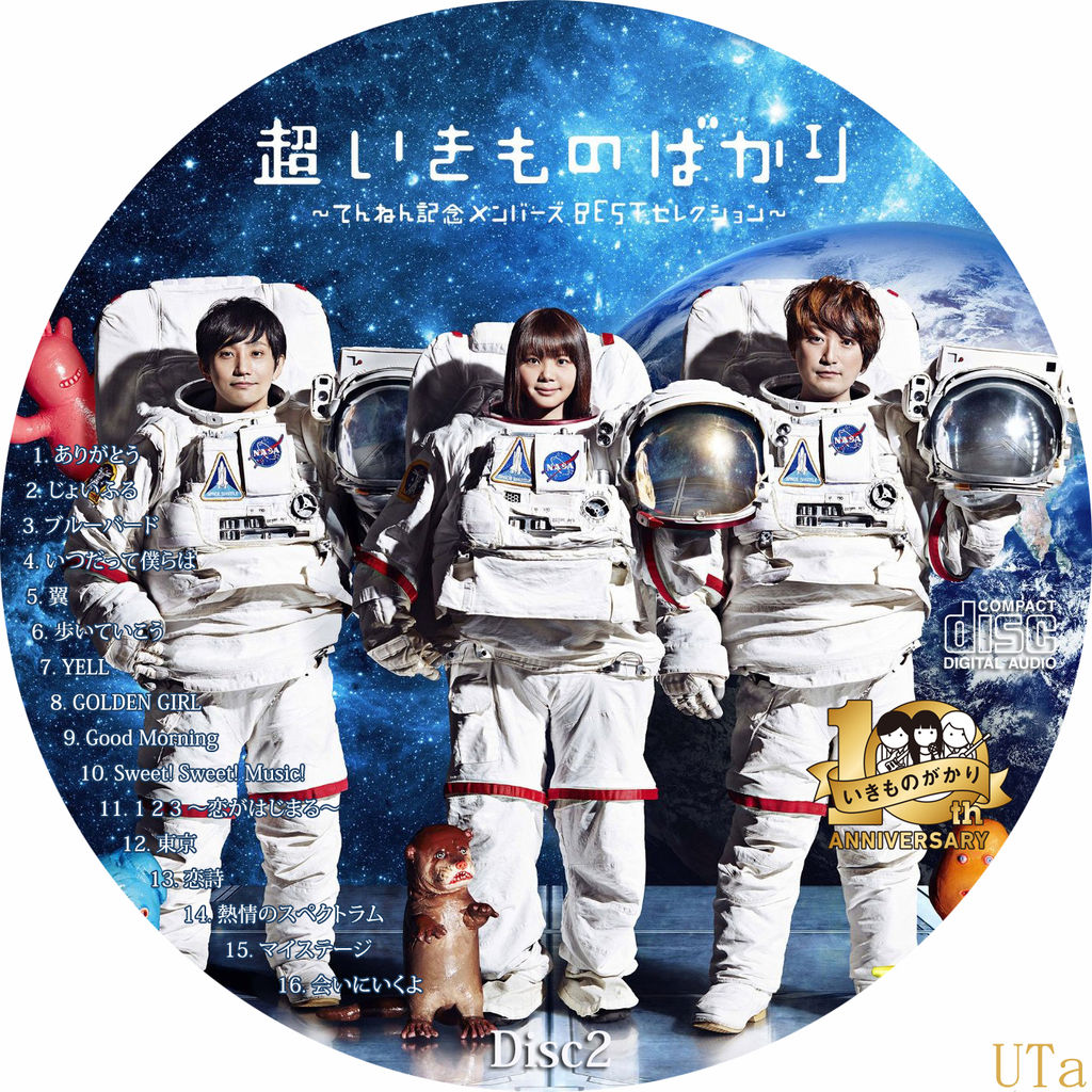 いきものがかり 超いきものばかり てんねん記念メンバーズbestセレクション カスタムレーベル Cropのblog