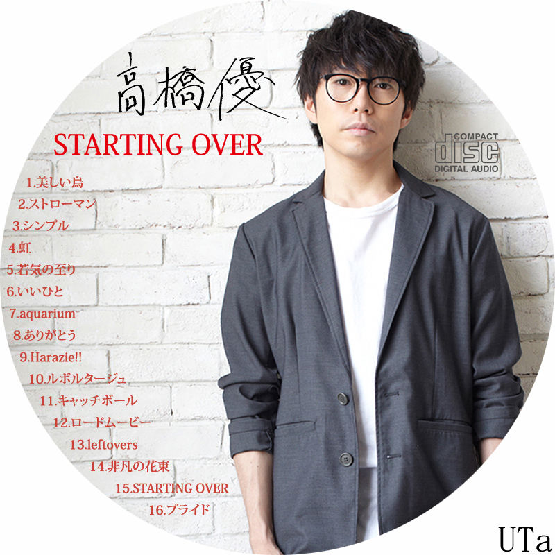高橋 優 Starting Over カスタムレーベル Cropのblog