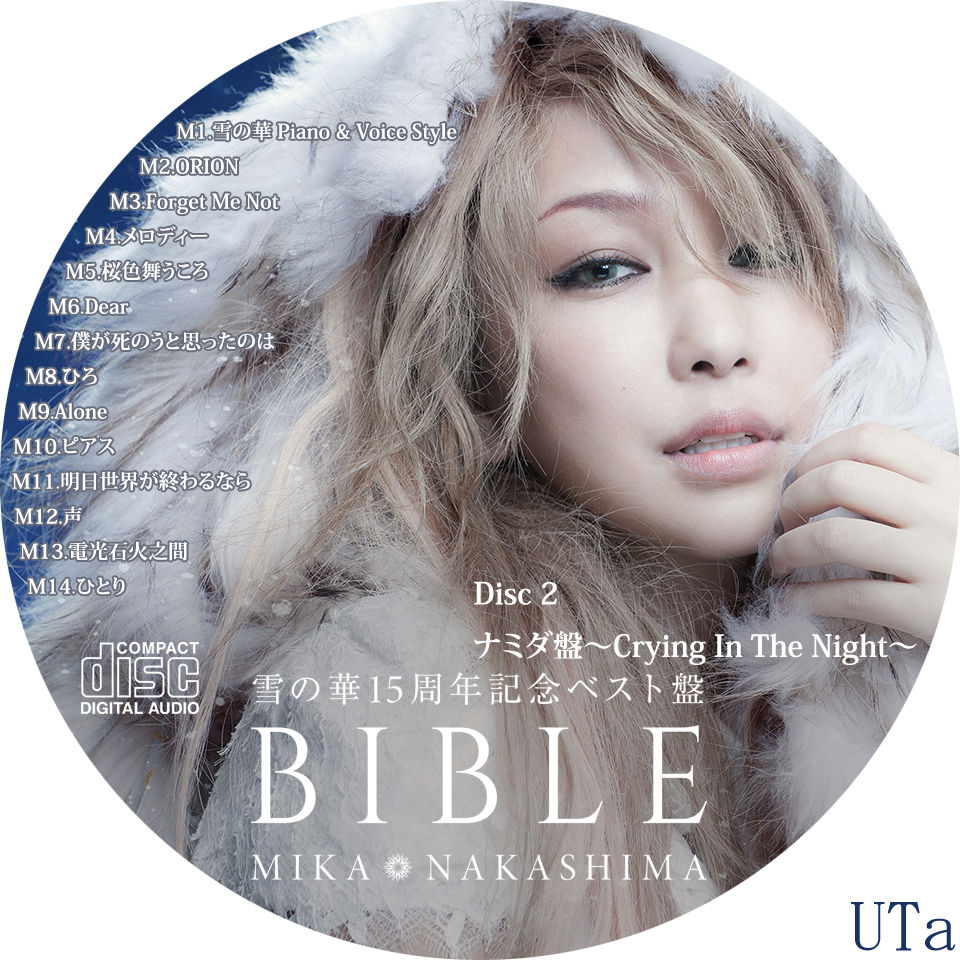 中島美嘉 雪の華15周年記念ベスト盤 BIBLE カスタムレーベル : cropのblog