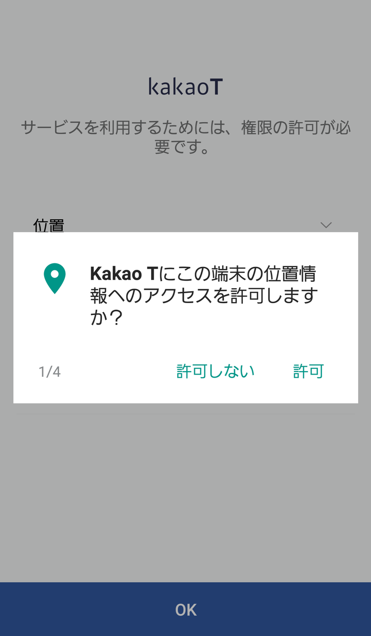 韓国旅の必需品:タクシー呼び出しアプリu003cKakao Taxiu003e使い方 : 韓国